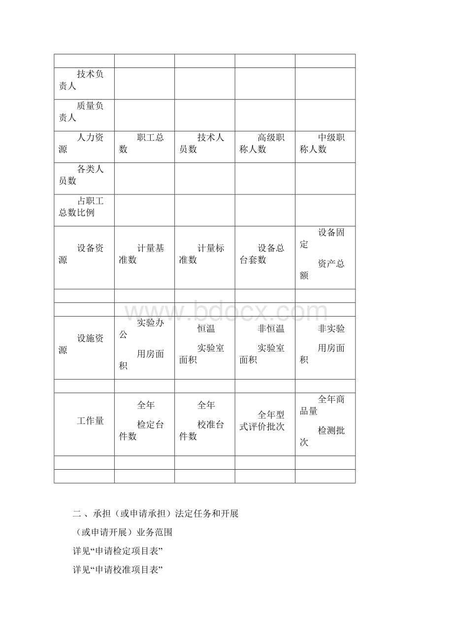 法定计量检定机构Word格式.docx_第2页