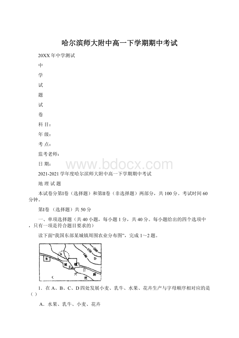 哈尔滨师大附中高一下学期期中考试Word下载.docx