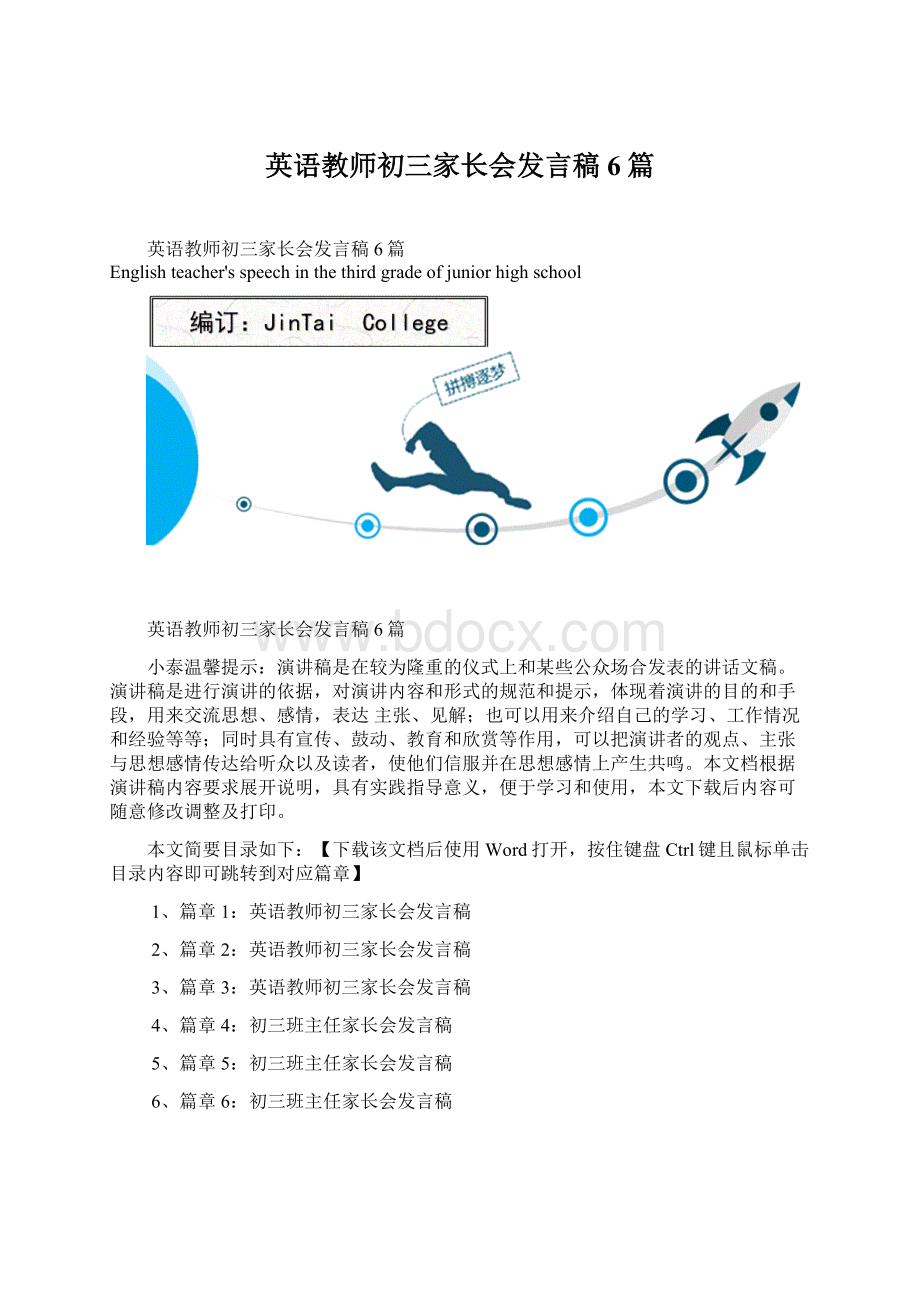 英语教师初三家长会发言稿6篇Word文档格式.docx_第1页