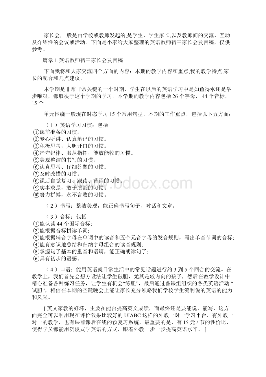 英语教师初三家长会发言稿6篇Word文档格式.docx_第2页