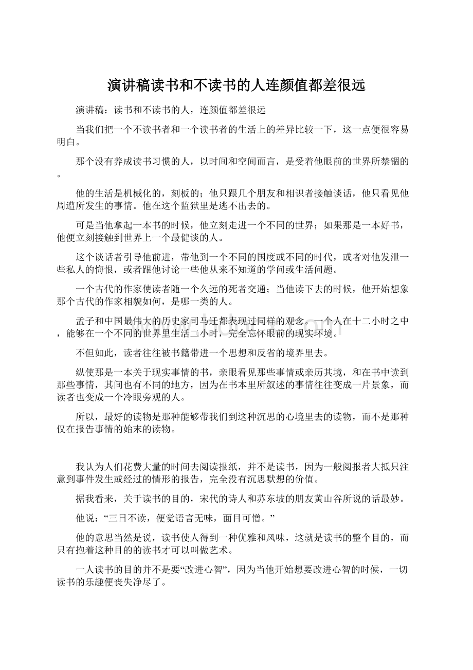 演讲稿读书和不读书的人连颜值都差很远Word文档下载推荐.docx_第1页