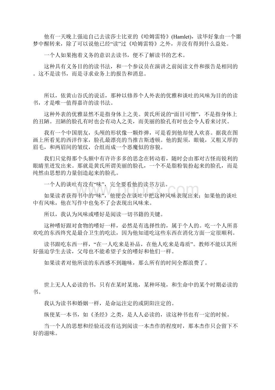 演讲稿读书和不读书的人连颜值都差很远.docx_第2页