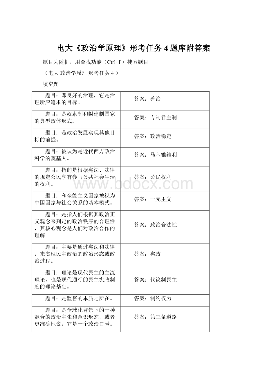 电大《政治学原理》形考任务4题库附答案.docx_第1页