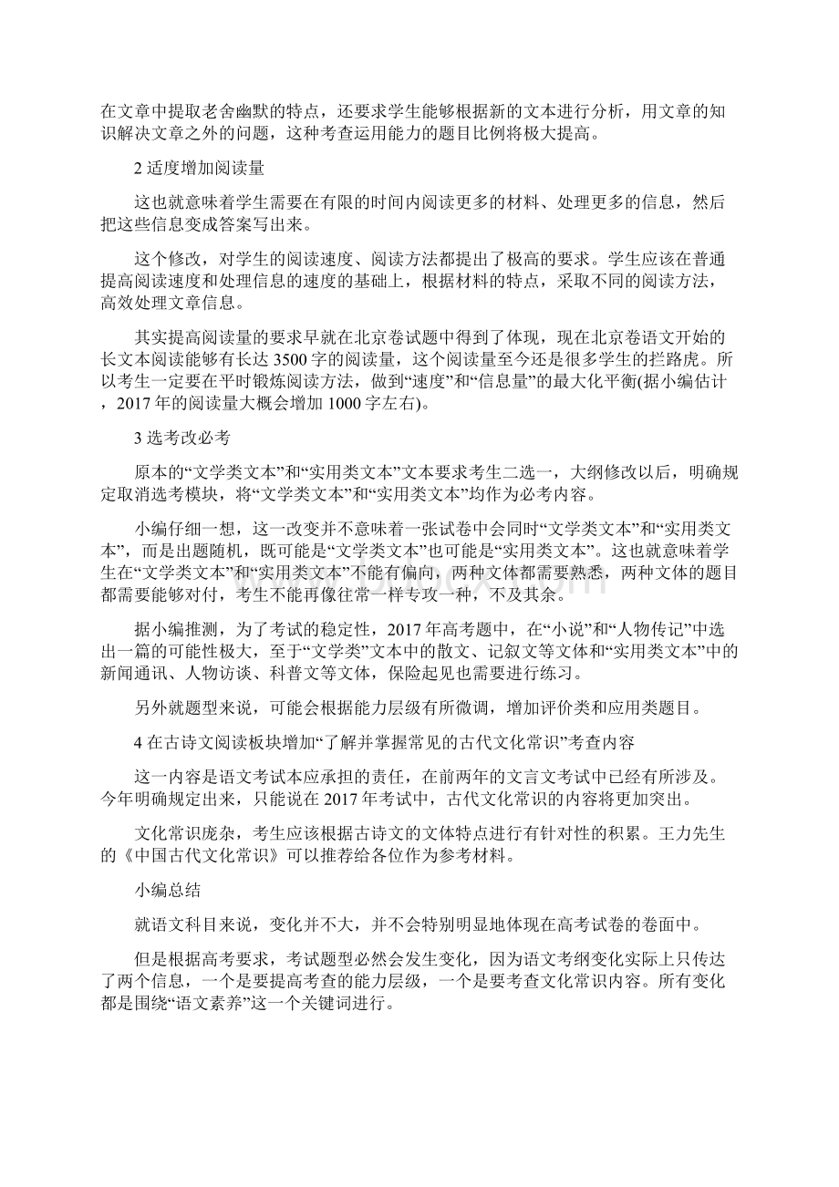 20语文7年高考语文备考建议语文课外知识语文知识.docx_第3页