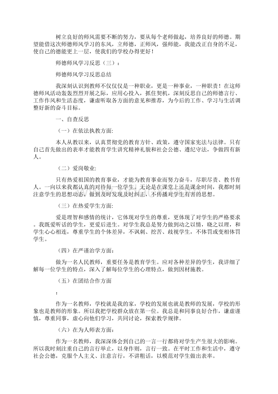 师德师风学习反思10篇Word下载.docx_第3页