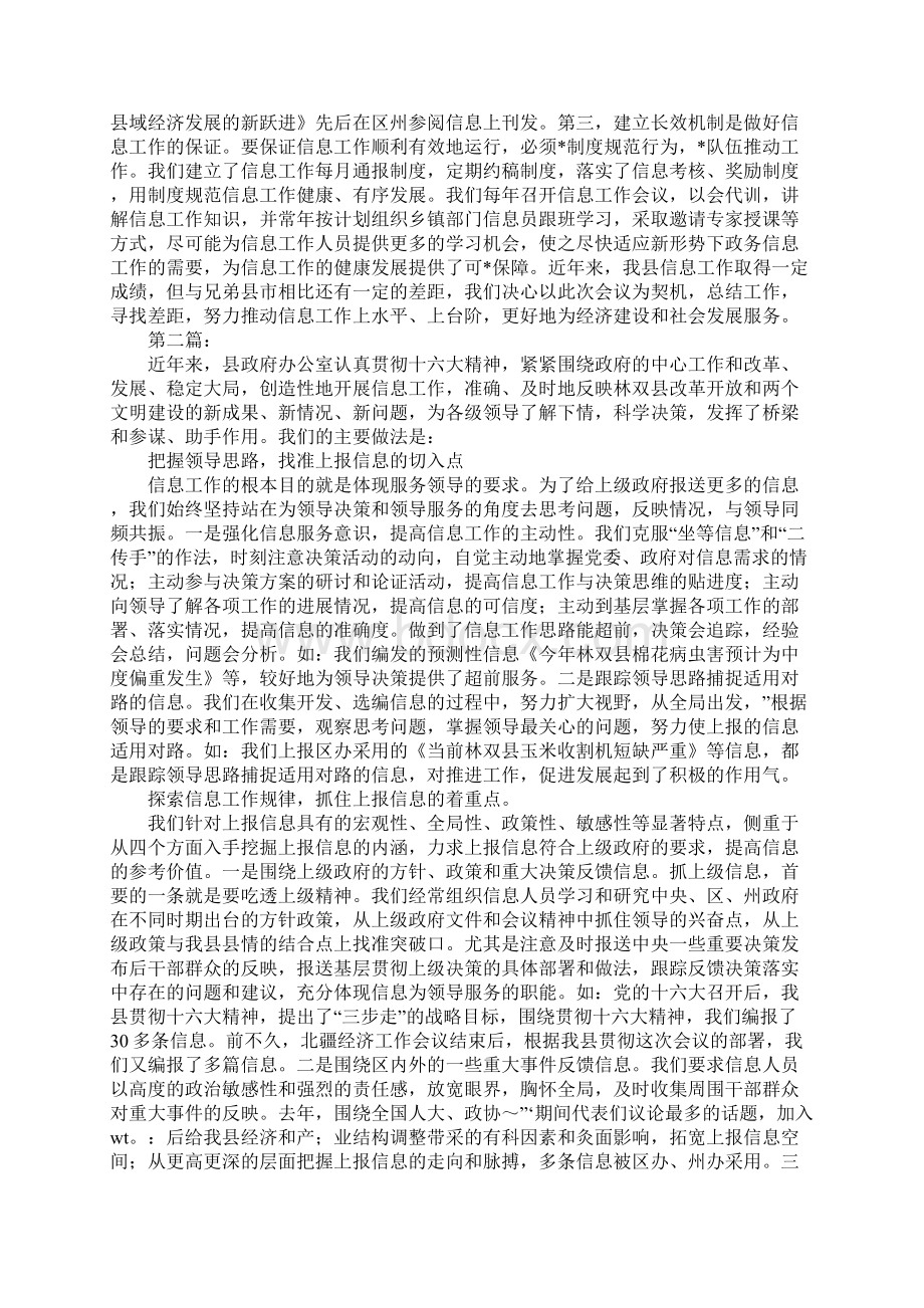 办公室信息工作经验交流材料Word文件下载.docx_第3页