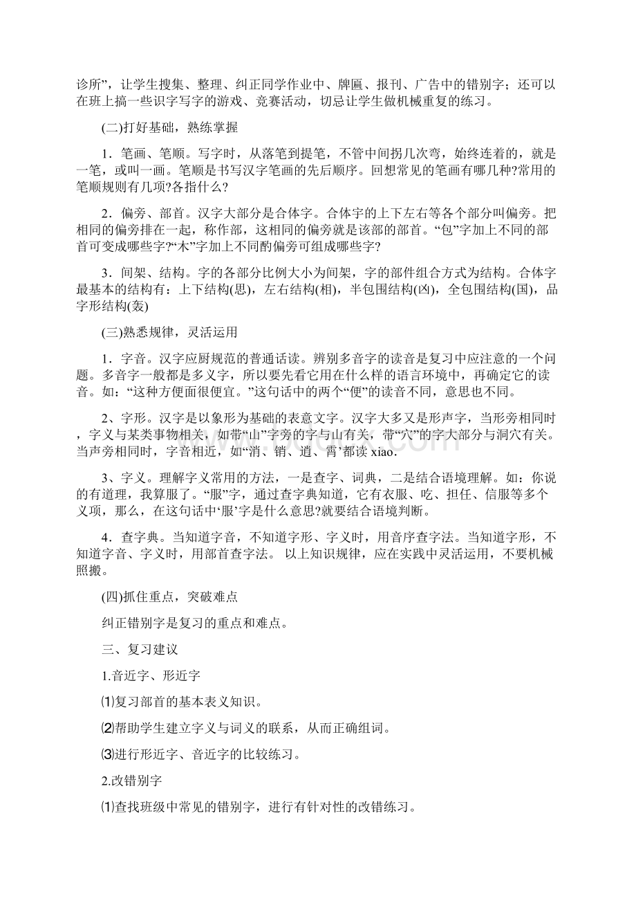 六年级语文总复习复习指导.docx_第2页