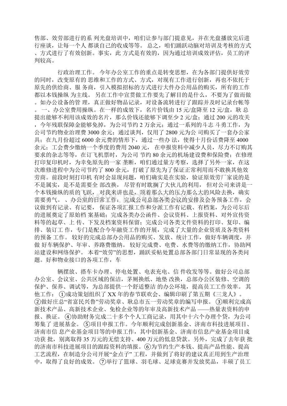 行政助理工作心得体会四篇.docx_第2页