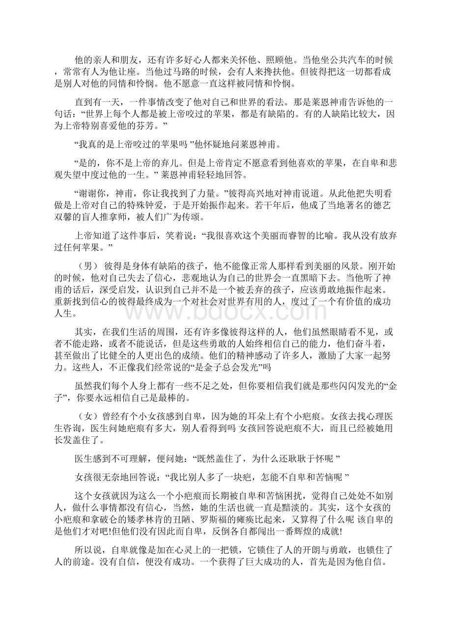 教师节的广播稿短篇.docx_第3页