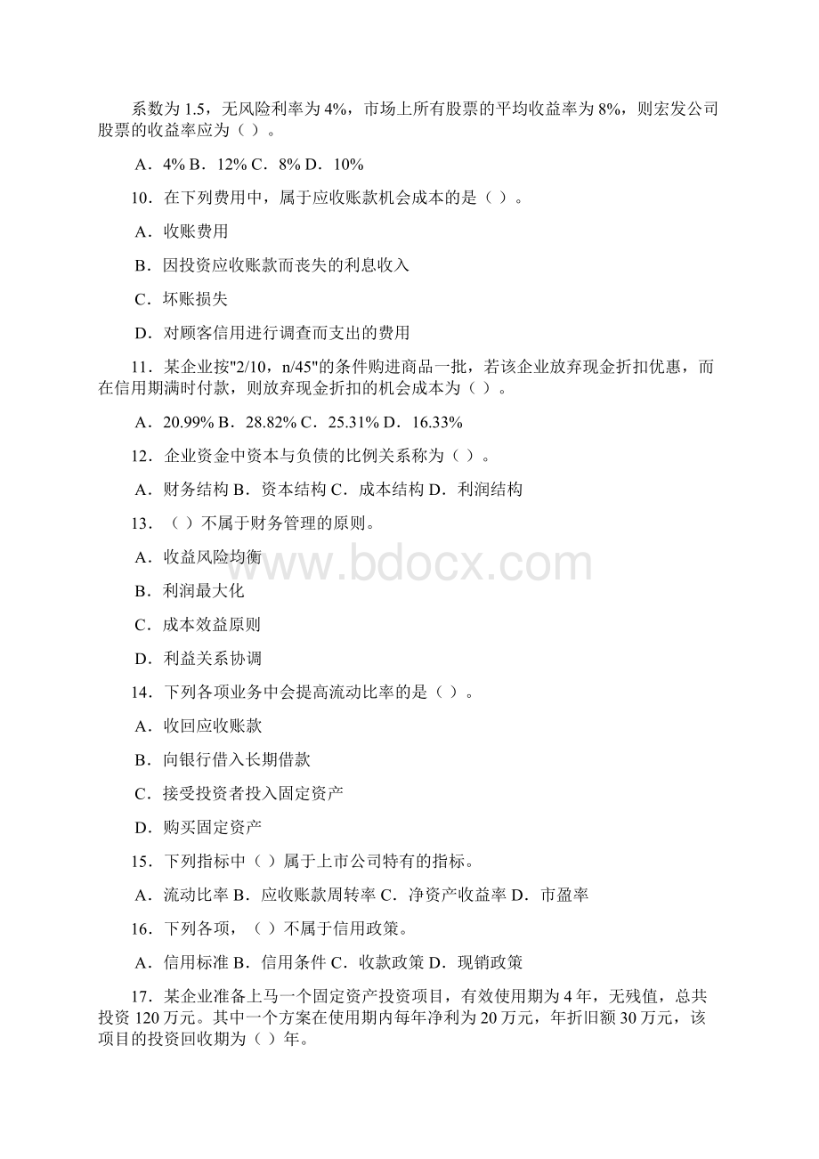 《财务管理学》考试考前练习题.docx_第2页