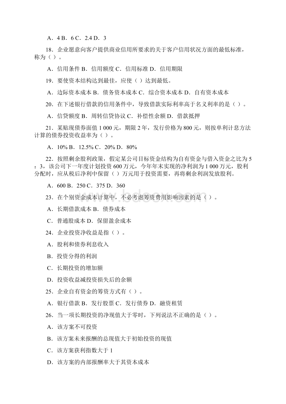 《财务管理学》考试考前练习题.docx_第3页