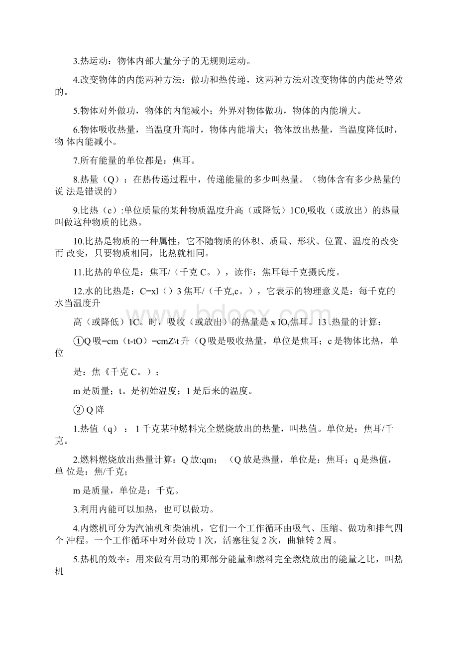 苏教版初中物理知识点汇总Word文件下载.docx_第3页