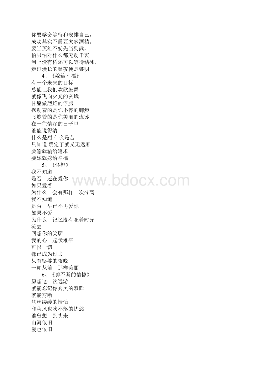 汪国真经典诗文Word下载.docx_第2页