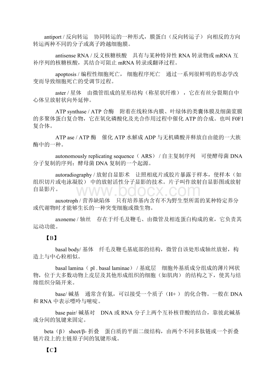 分子生物学双语 单词汇总.docx_第2页