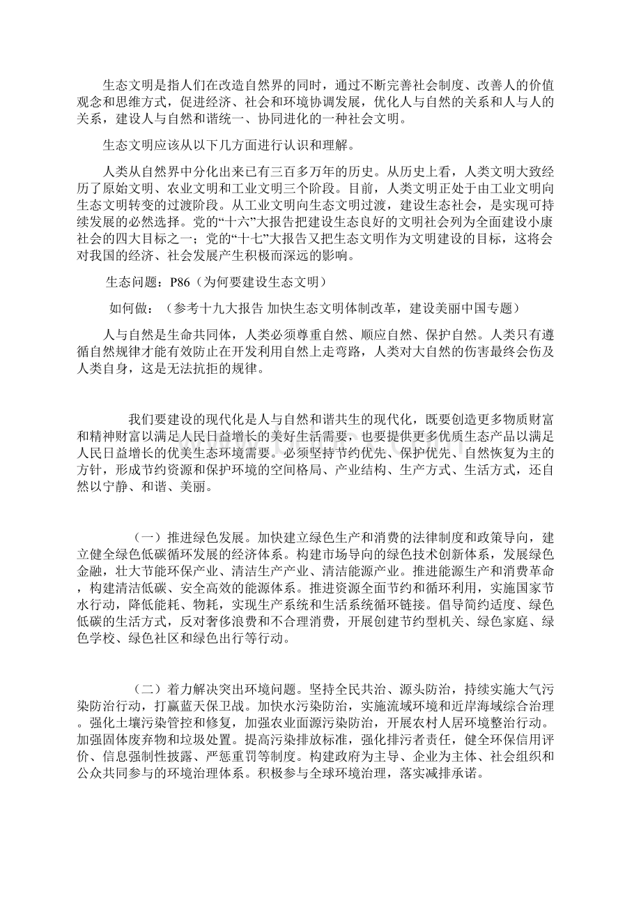 自然辨证法.docx_第3页