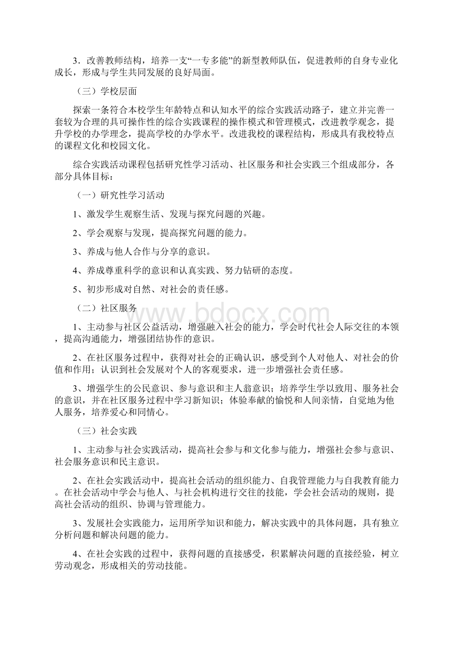 初中综合实践活动实施方案Word文档下载推荐.docx_第2页