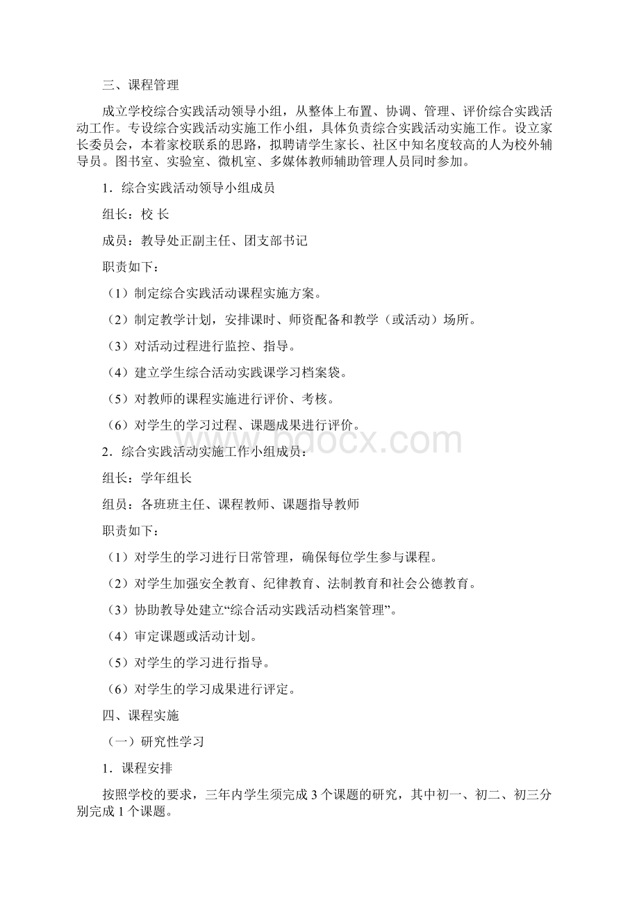 初中综合实践活动实施方案Word文档下载推荐.docx_第3页