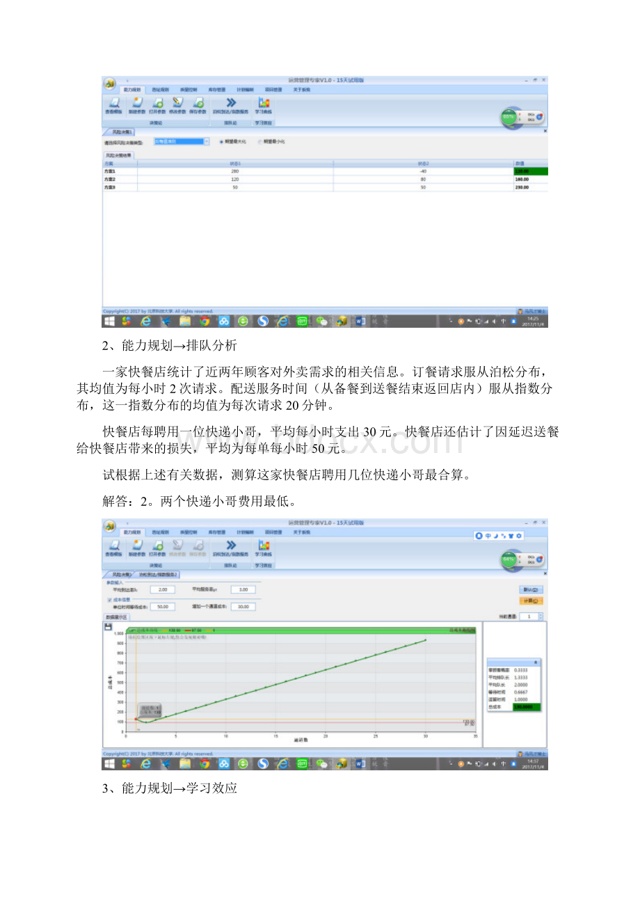 运营管理作业.docx_第3页