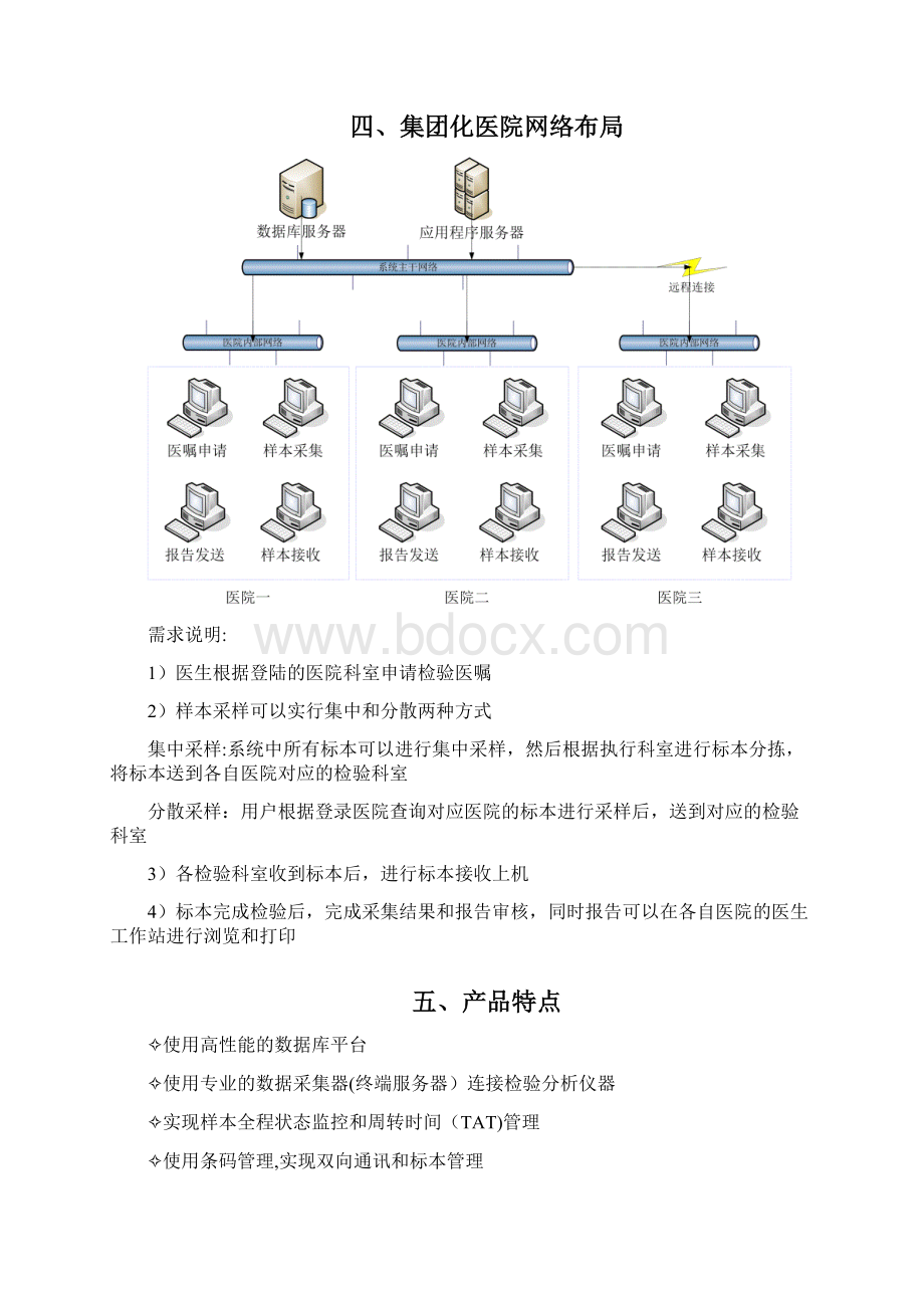 实验室信息管理系统LIS解决方案Word下载.docx_第3页