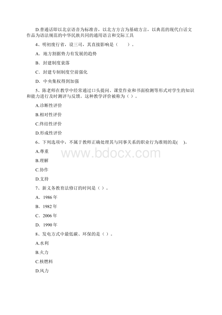 中学教师资格《综合素质中学》考前冲刺试题A卷 附解析Word文件下载.docx_第2页