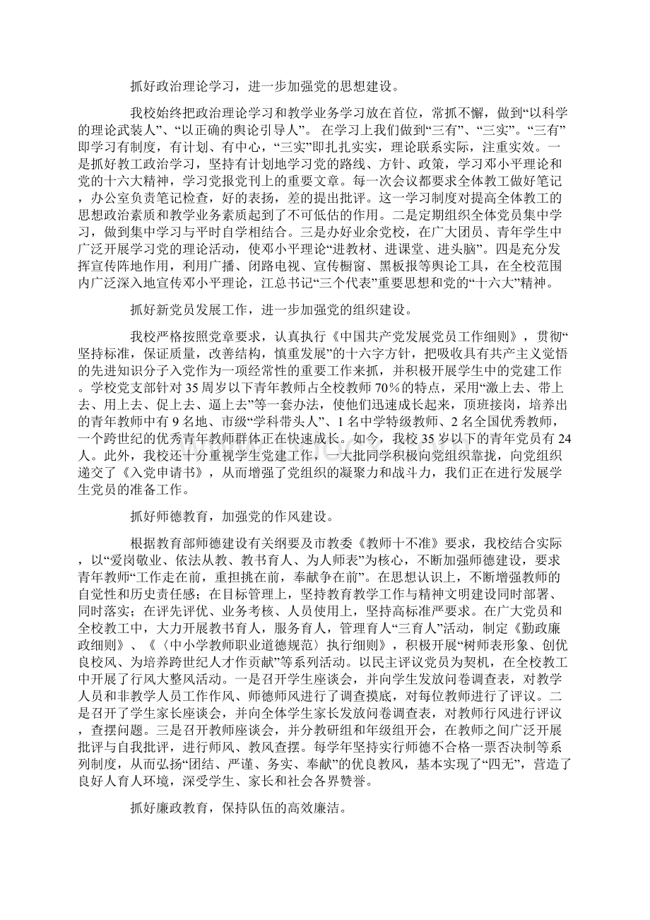 抓好党建工作发挥堡垒作用.docx_第2页