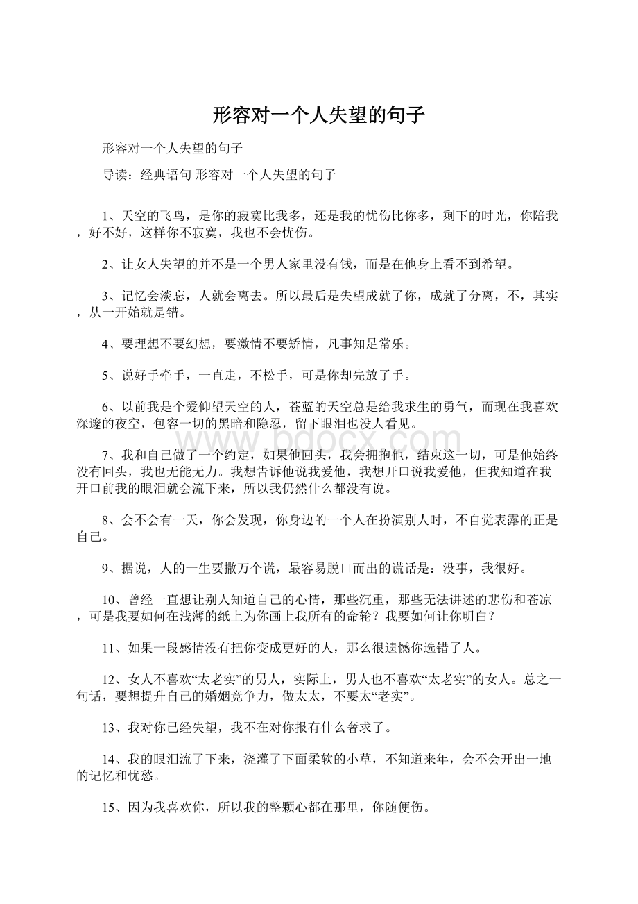 形容对一个人失望的句子文档格式.docx_第1页