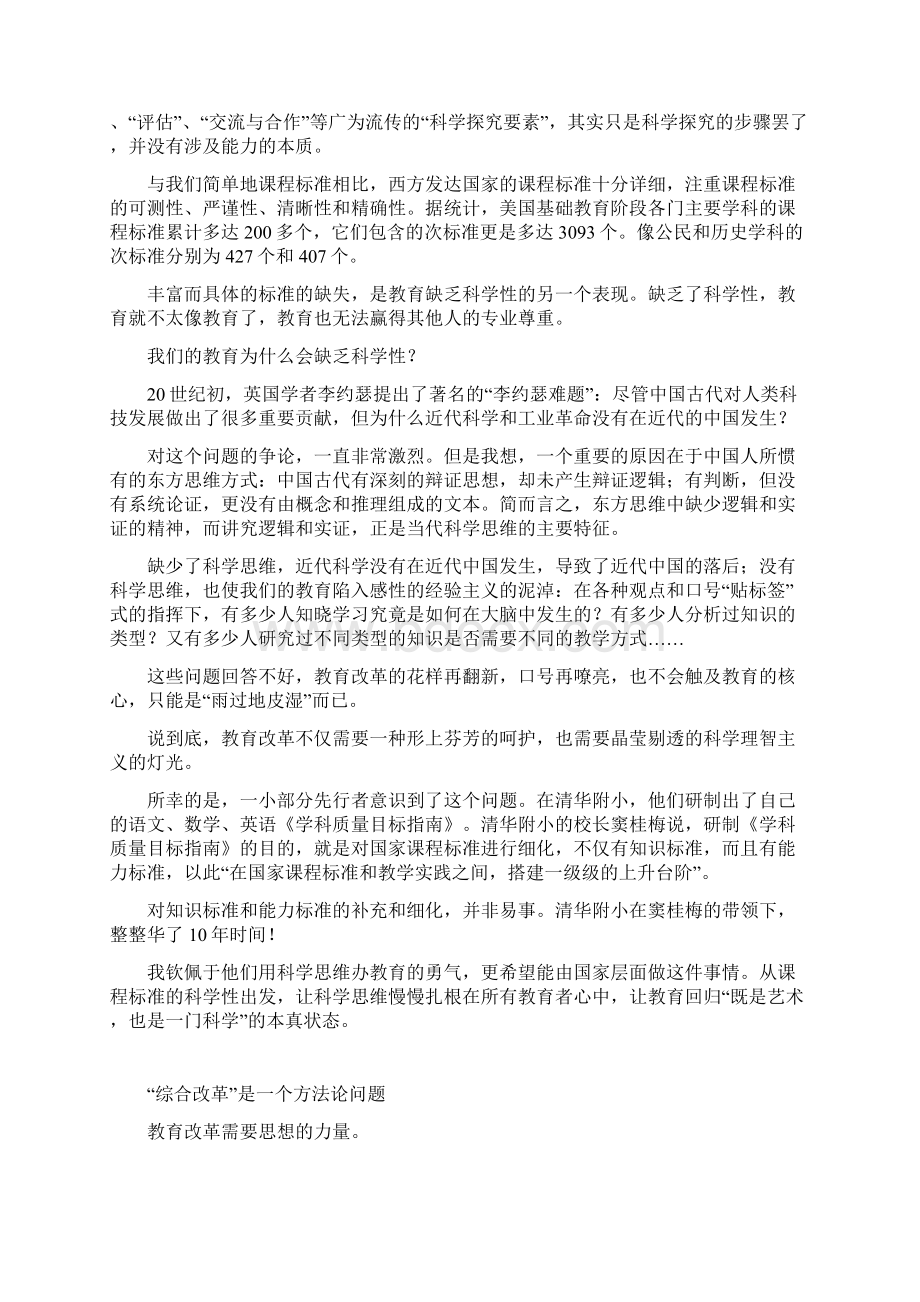 未来教育挑战和选择Word下载.docx_第2页