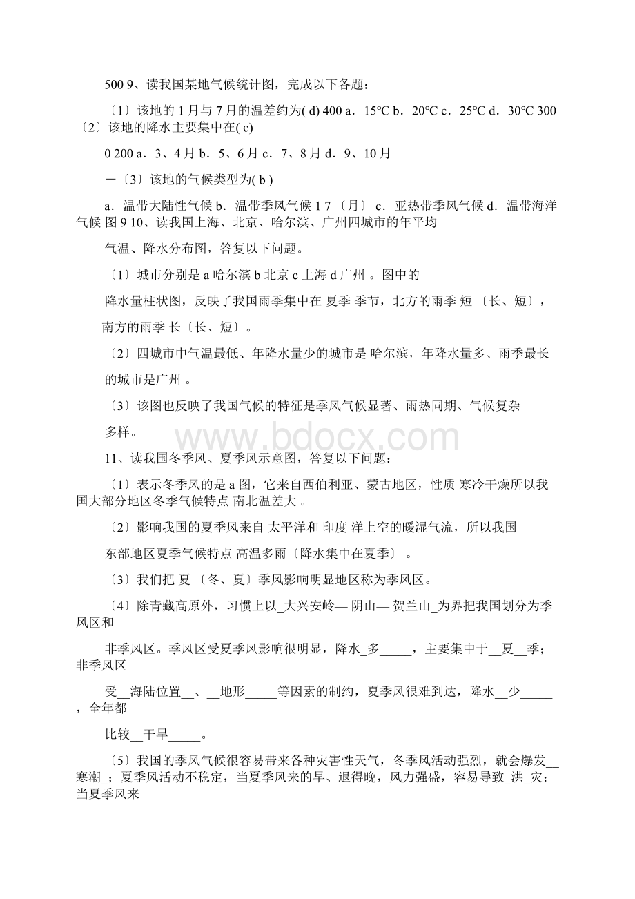 地理基础训练答案八年级上册Word格式文档下载.docx_第3页