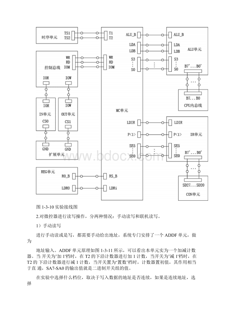 微程序控制器实验Word格式文档下载.docx_第2页