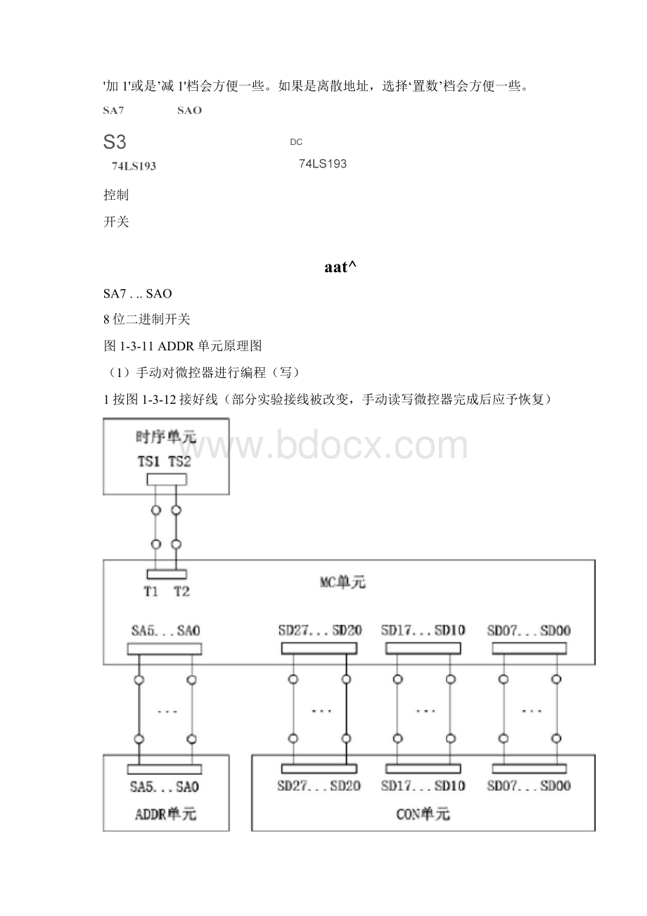 微程序控制器实验Word格式文档下载.docx_第3页