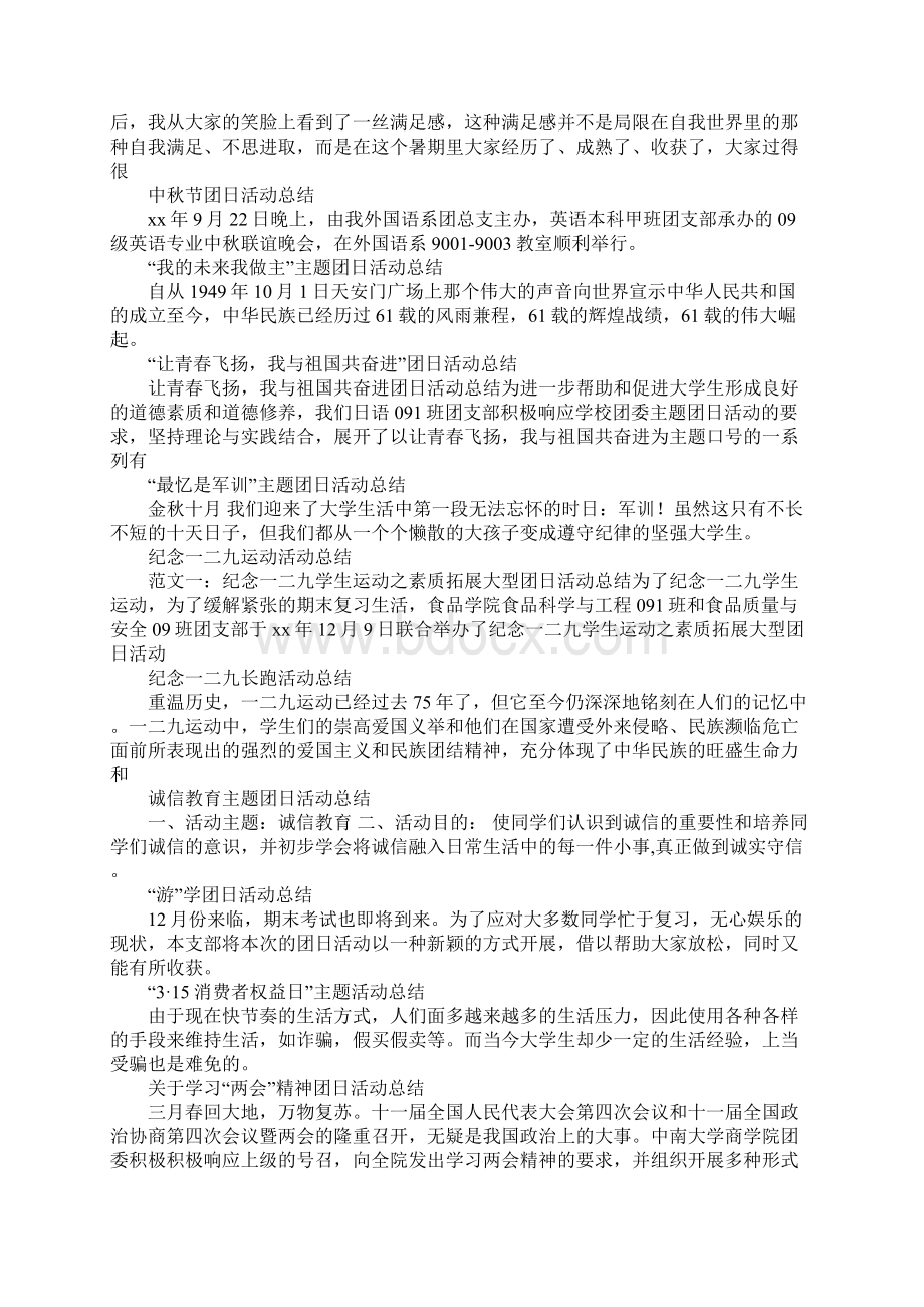 团日活动总结100篇.docx_第3页