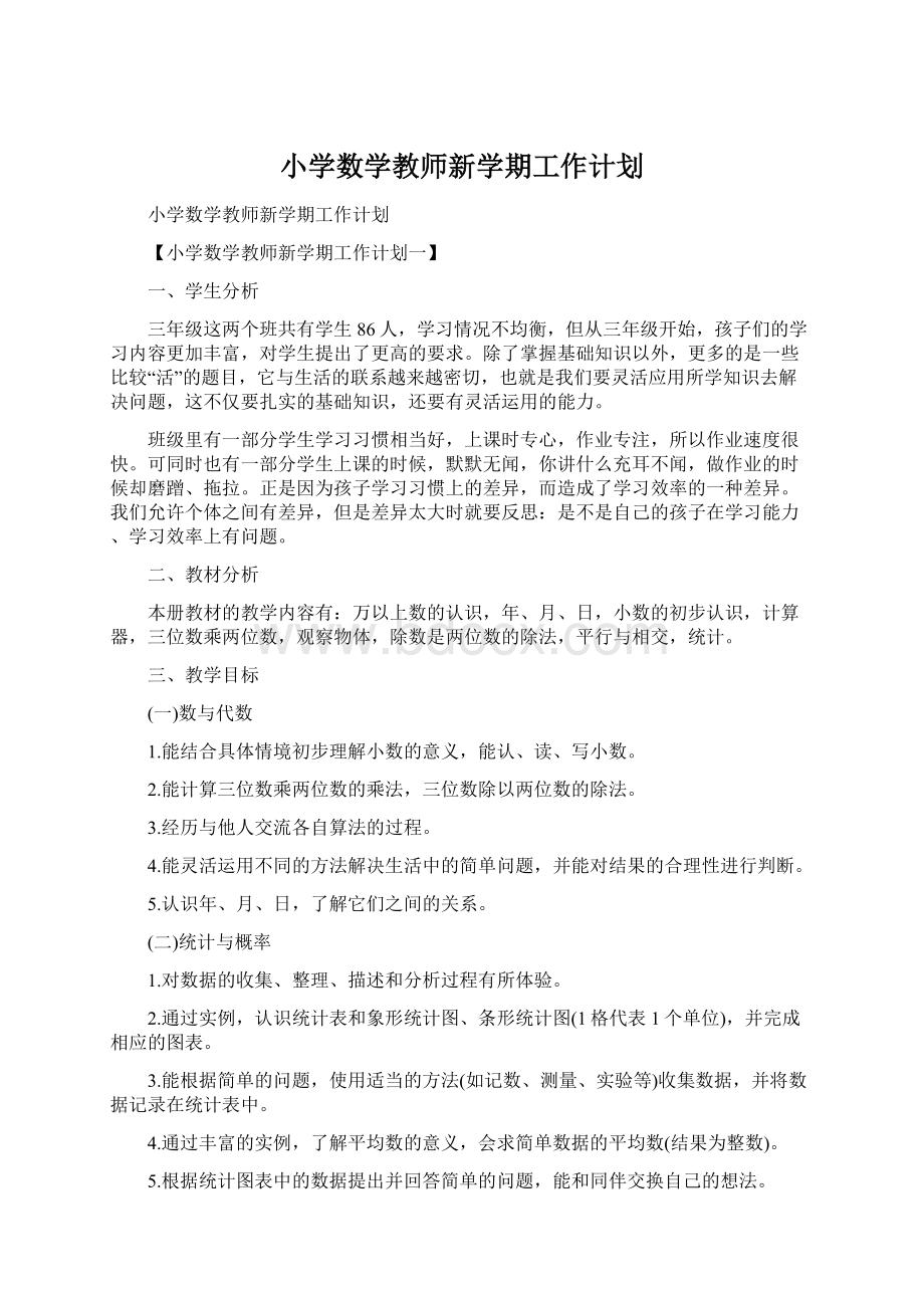 小学数学教师新学期工作计划Word格式.docx_第1页