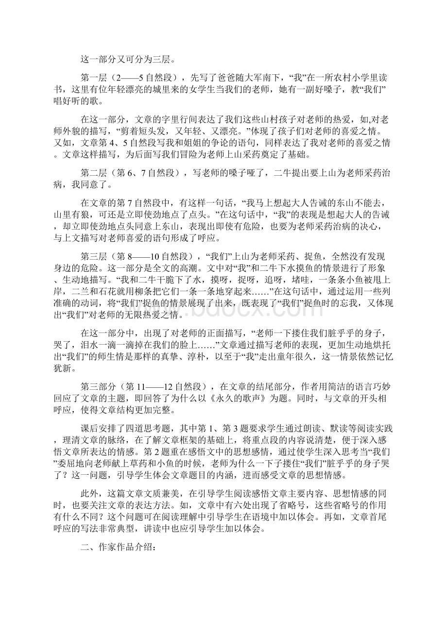 精品语文S版小学六年级上册第三单元教案.docx_第3页