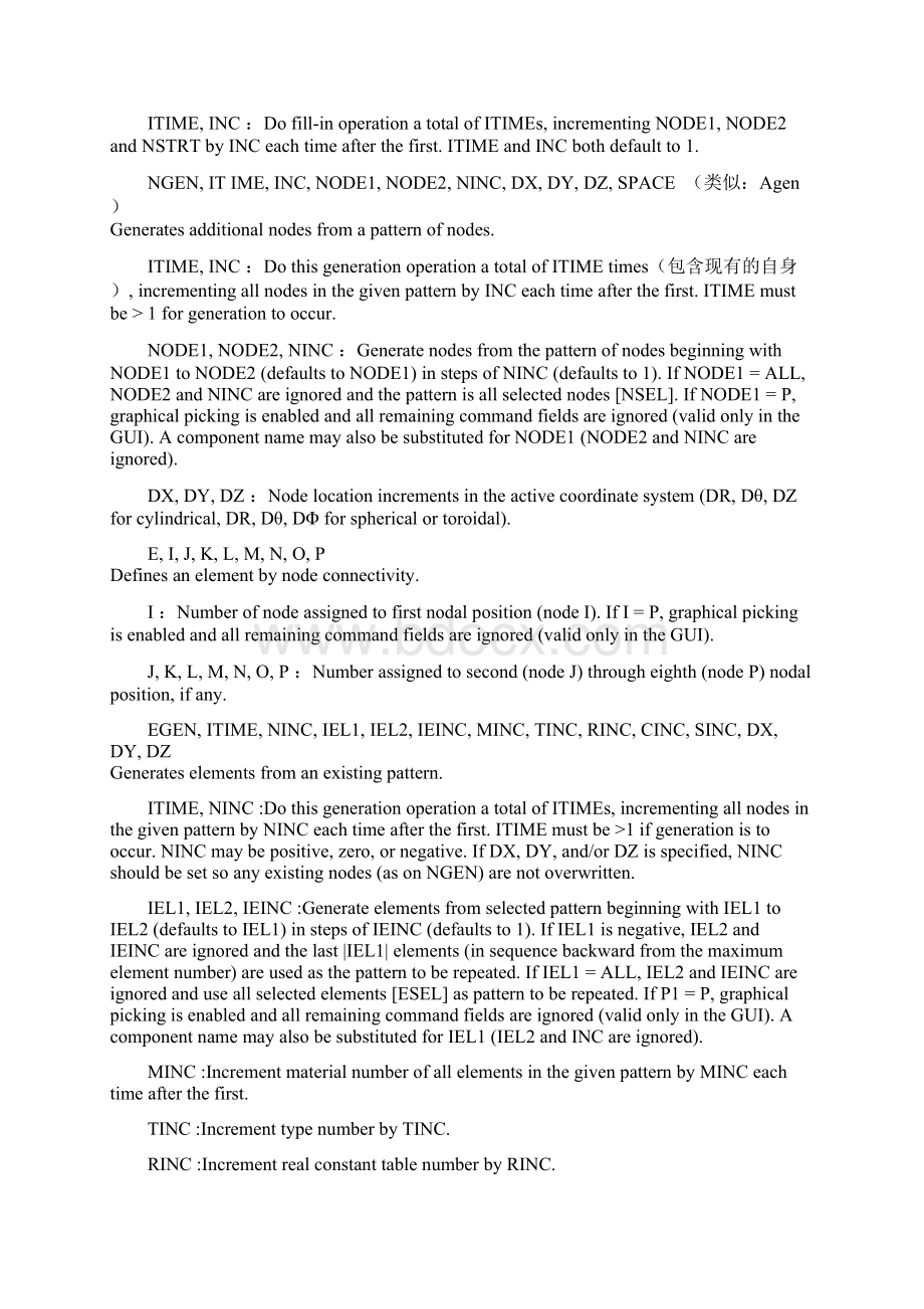 ANSYS软件APDL命令流建模的体会Word文档下载推荐.docx_第3页