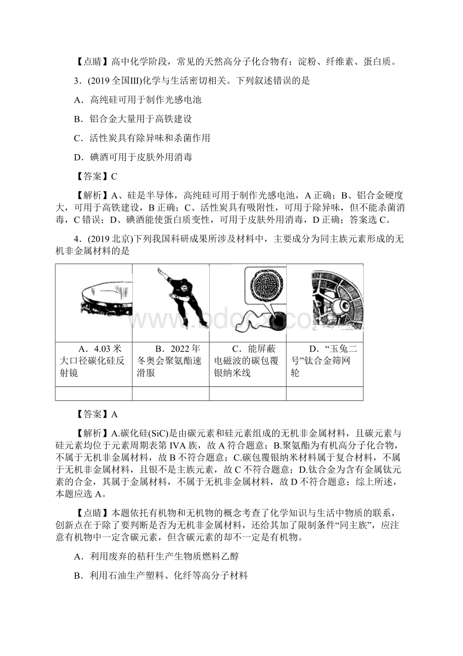 十年高考化学真题分类汇编专题01化学STSE与化学用语解析版.docx_第2页