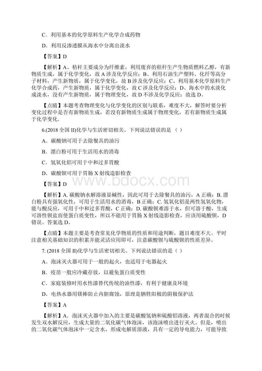 十年高考化学真题分类汇编专题01化学STSE与化学用语解析版.docx_第3页