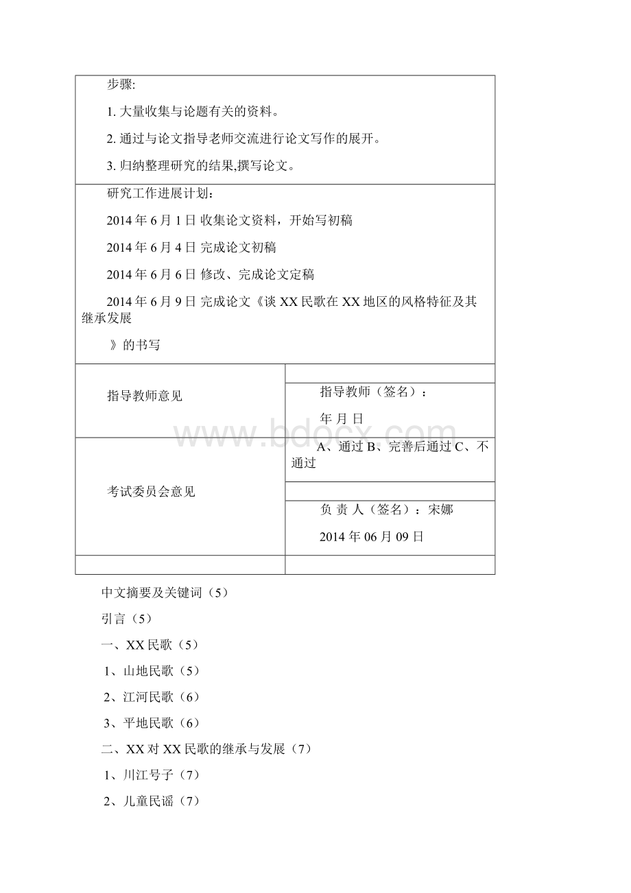 谈四川民歌在重庆地区的风格特征及其继承发展.docx_第3页