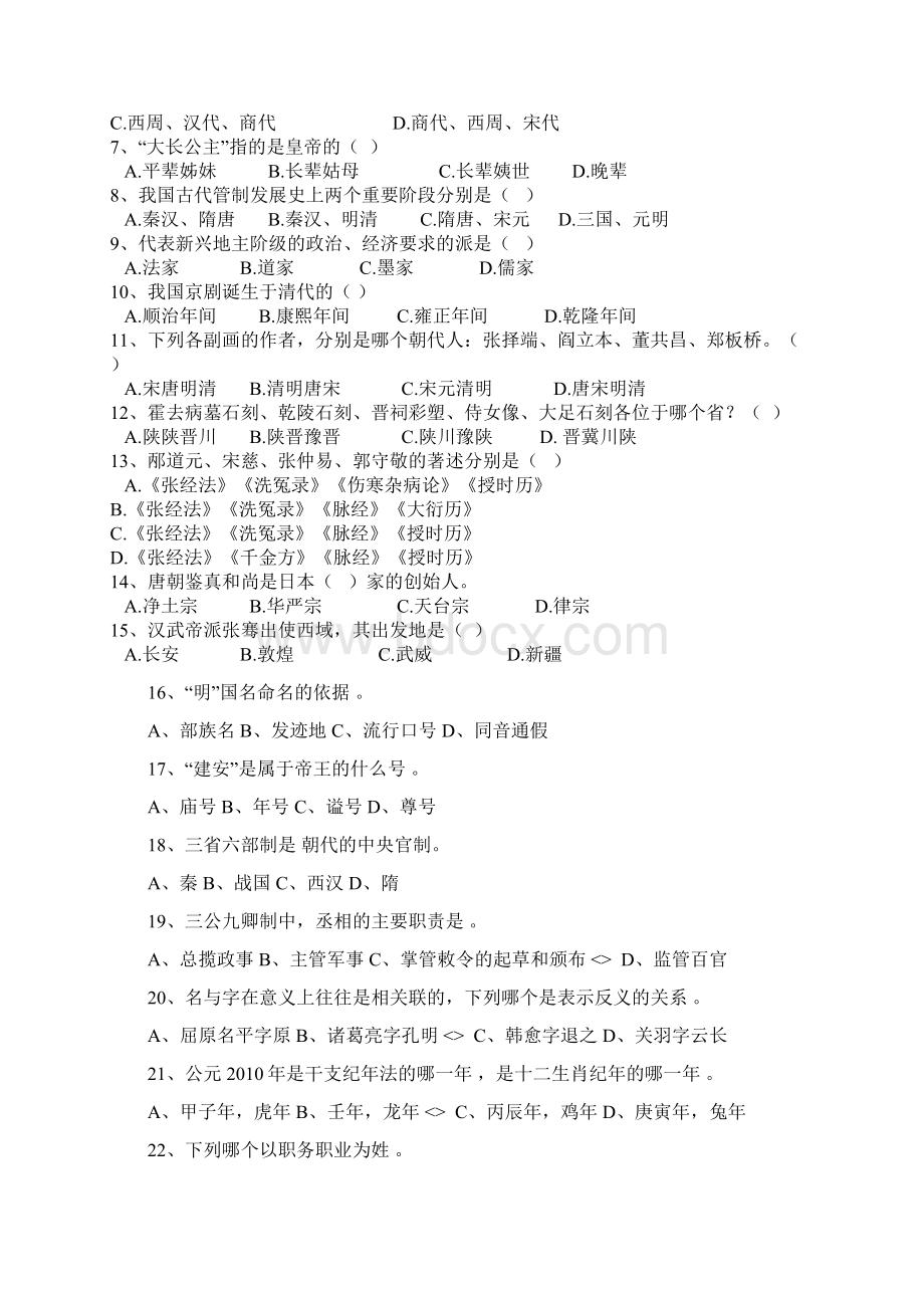 全国导游基础知识Word格式.docx_第3页