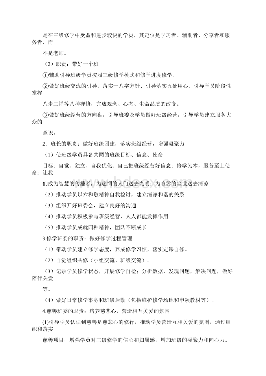 三级修学班级经营手册法义梳理.docx_第3页