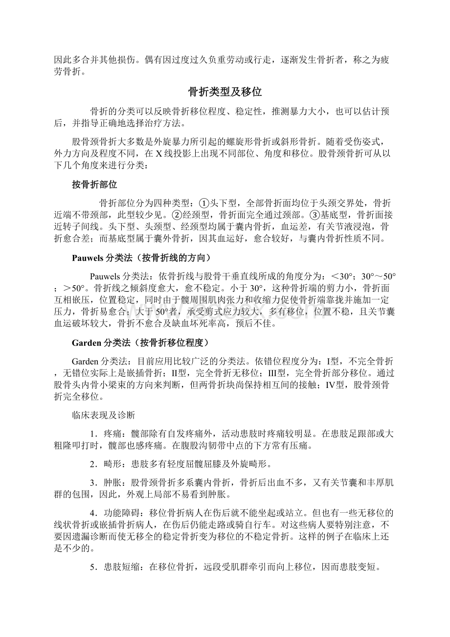 髋部与大腿部手术Word文档下载推荐.docx_第2页