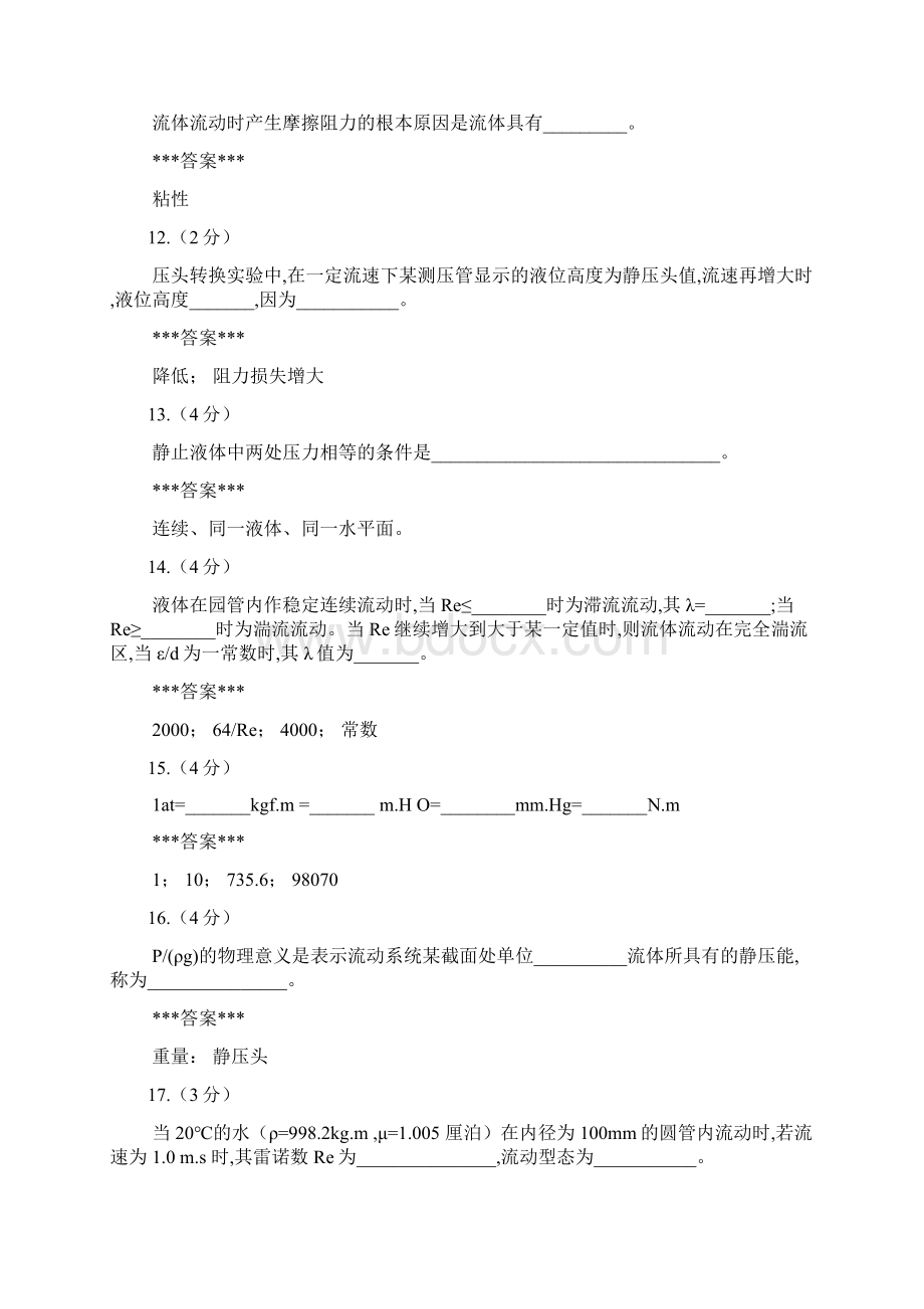 化工原理习题跟答案文档.docx_第3页