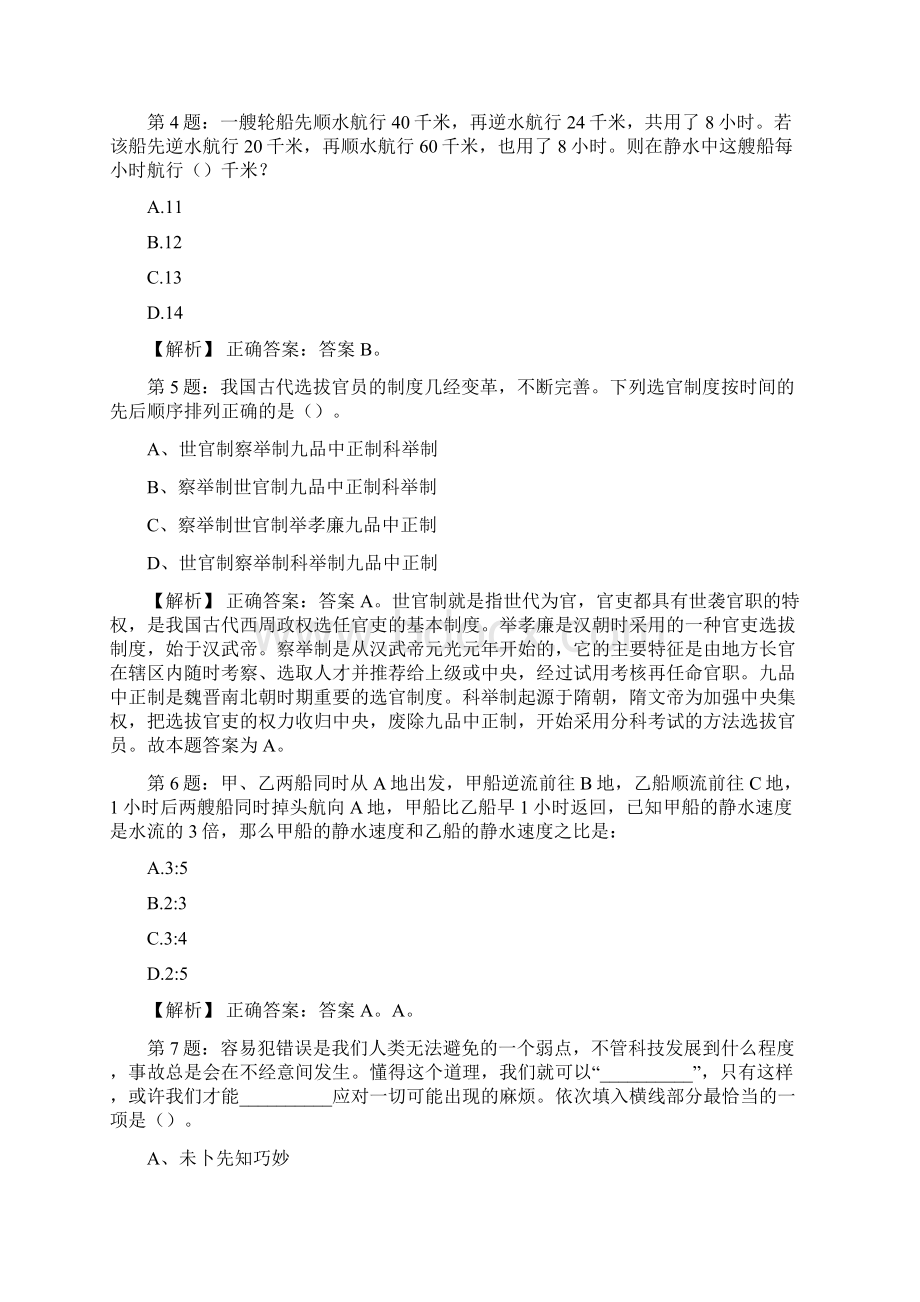 杭州市上城区疾病预防控制中心招聘试题及解析网络整理版docx.docx_第2页