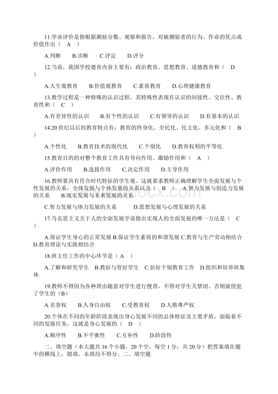 历年教师招聘考试教育学真题.docx_第2页