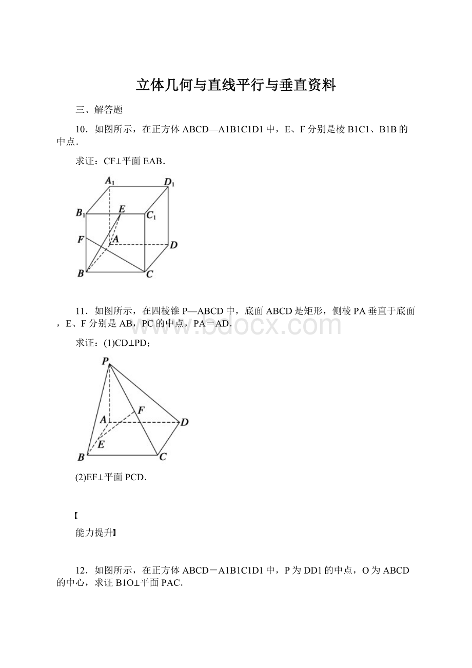 立体几何与直线平行与垂直资料.docx_第1页