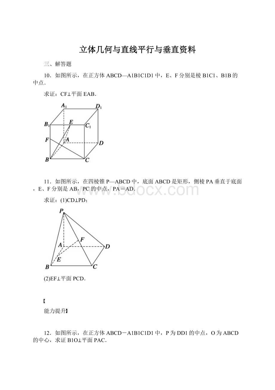 立体几何与直线平行与垂直资料Word格式文档下载.docx