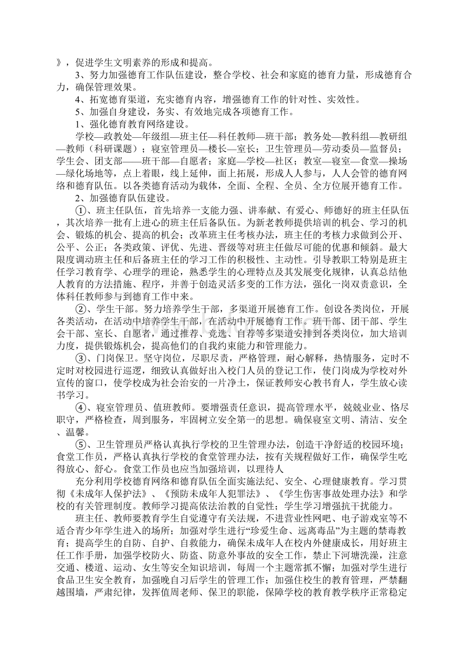 春季政教处工作计划详细版.docx_第2页