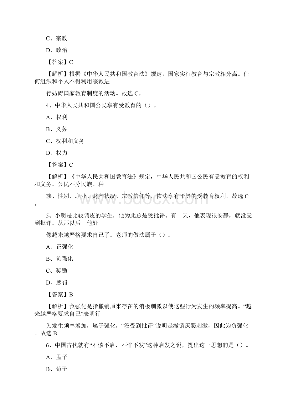 安乡县事业单位教育类招聘试题及答案解析.docx_第2页