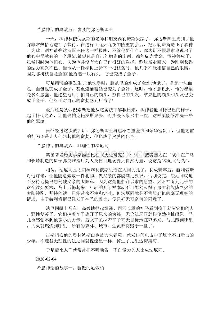 出自希腊神话的典故docWord文档下载推荐.docx_第3页