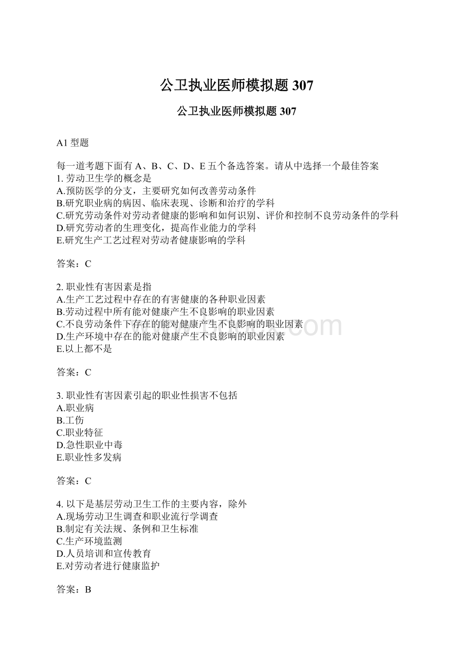 公卫执业医师模拟题307.docx