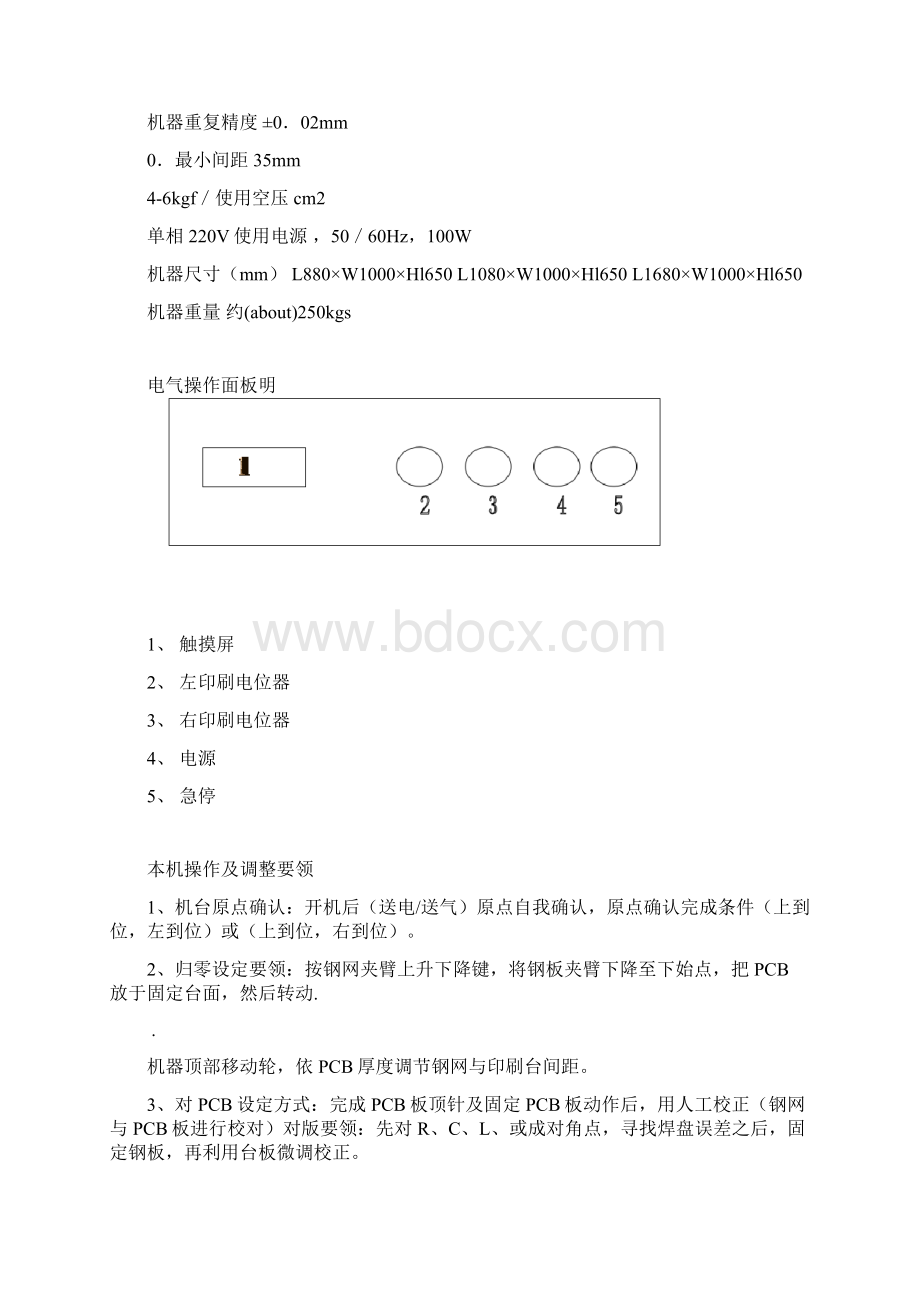 印刷机说明书Word文件下载.docx_第3页